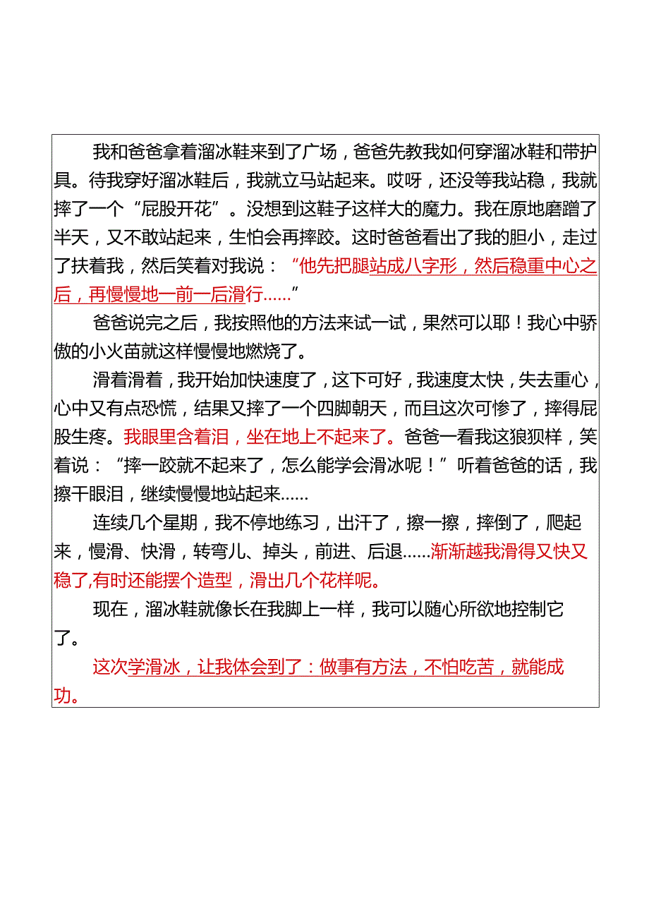 小学生作文我学会了__500字优秀范文.docx_第2页