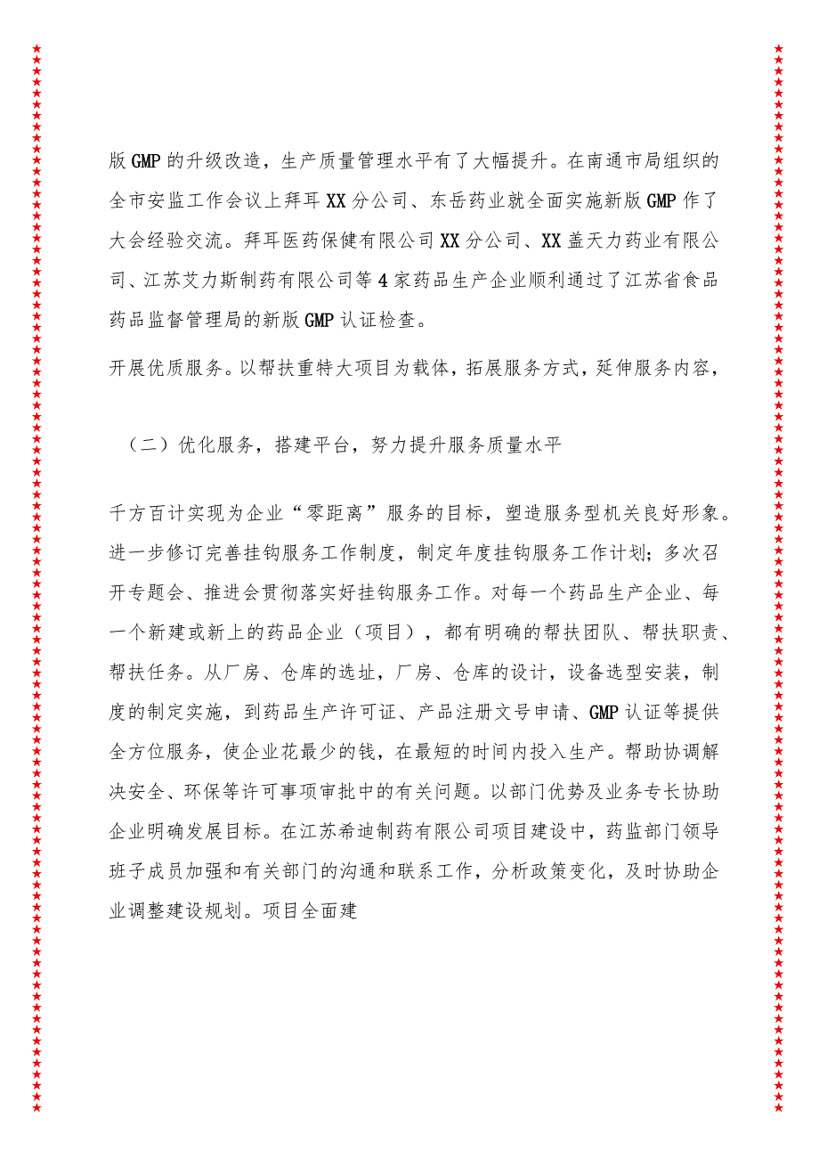 关于xx市药监部门加强监管优化服务推动医药产业发展情况的调研报告.docx_第3页