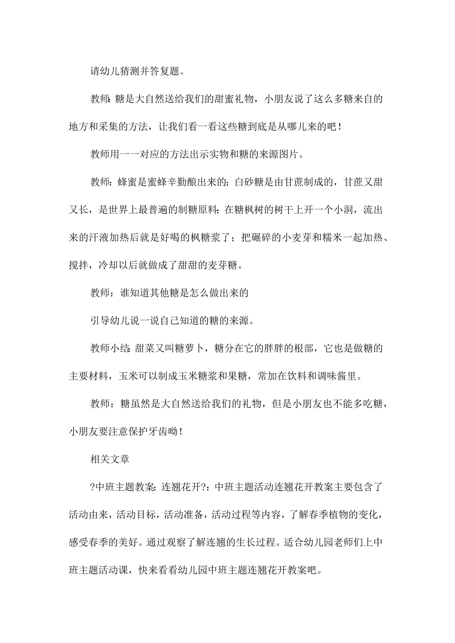 幼儿园中班主题甜蜜的礼物教学设计.docx_第2页