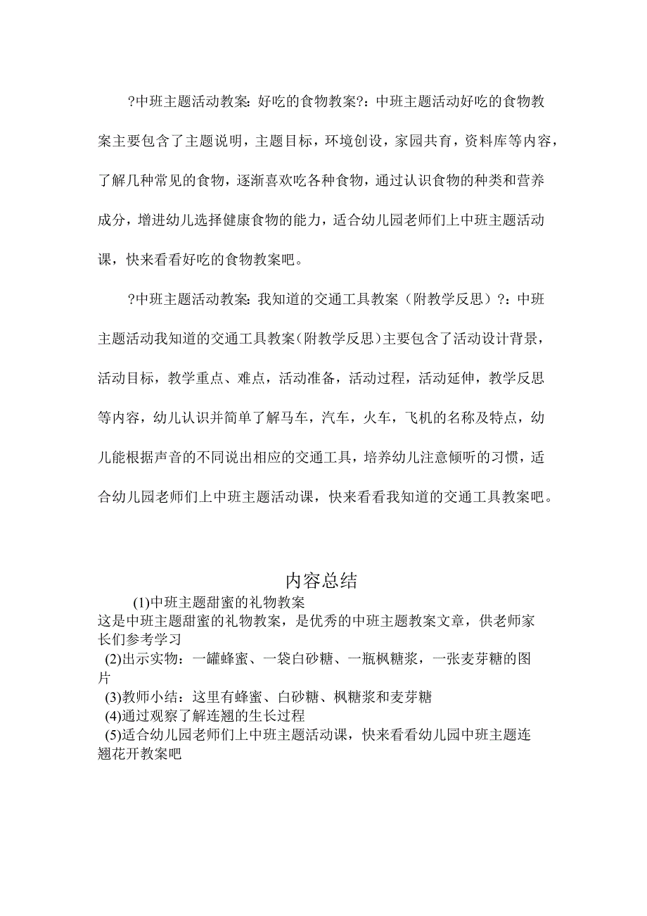 幼儿园中班主题甜蜜的礼物教学设计.docx_第3页