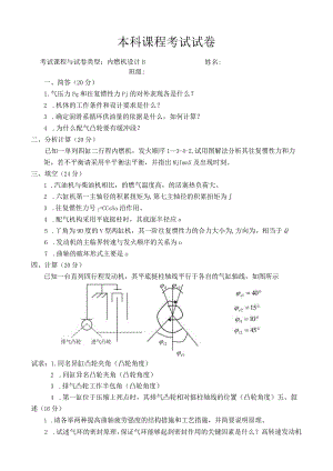 内燃机设计 试卷及答案 试题二.docx