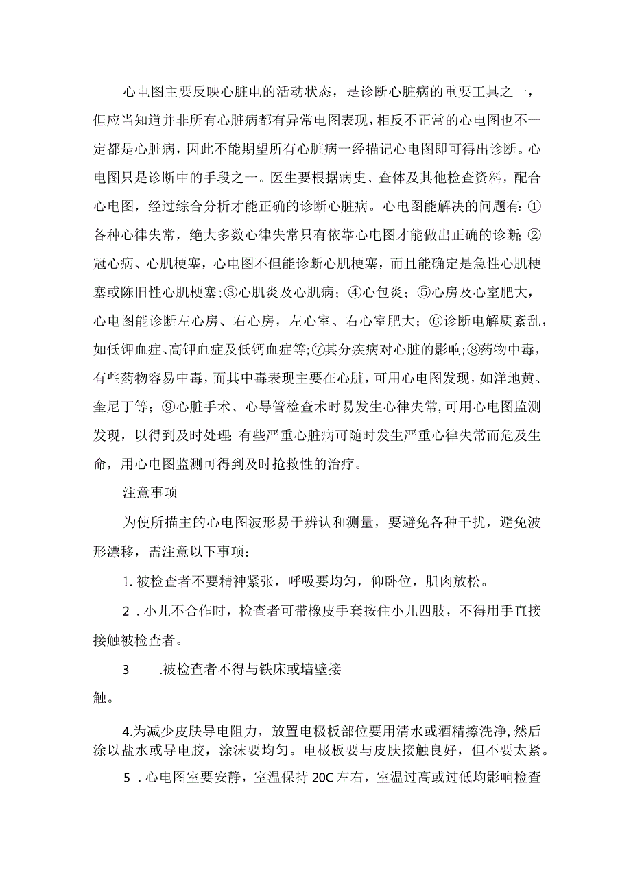 心电图基本知识、临床表现及注意事项.docx_第2页