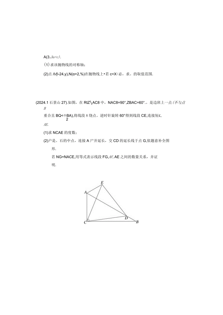 初三-后三题.docx_第1页