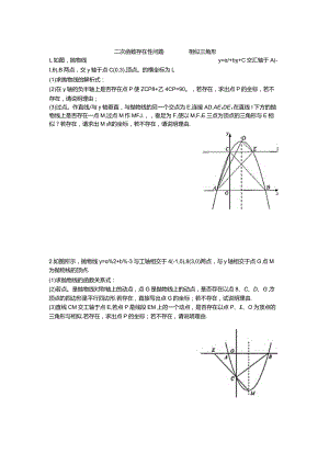 二次函数存在性问题（相似三角形）.docx