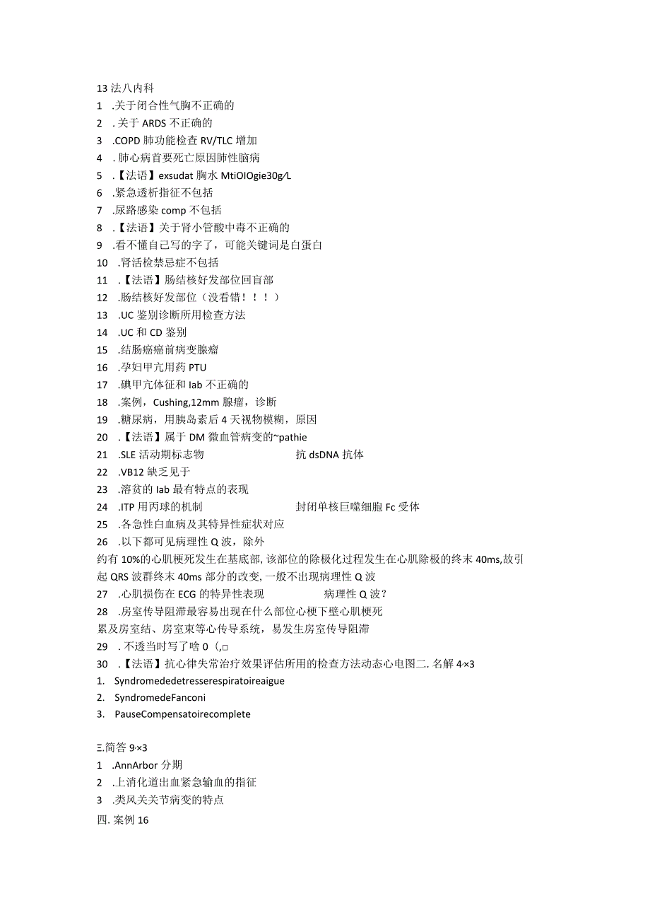 内科学资料： 内科 A卷.docx_第1页