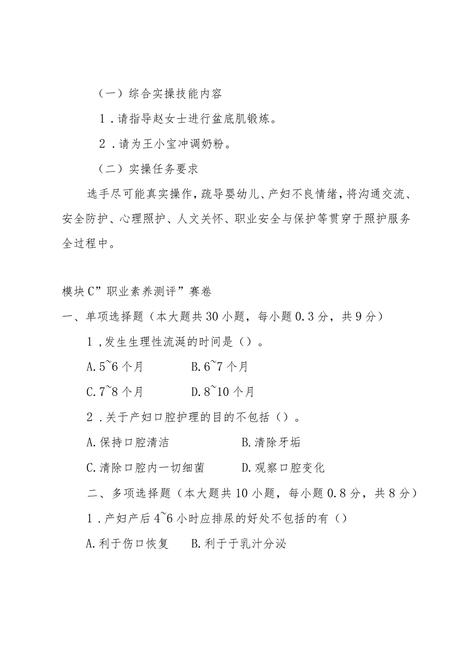 2024年广西职业院校技能大赛中职组《母婴照护》赛项样题.docx_第3页