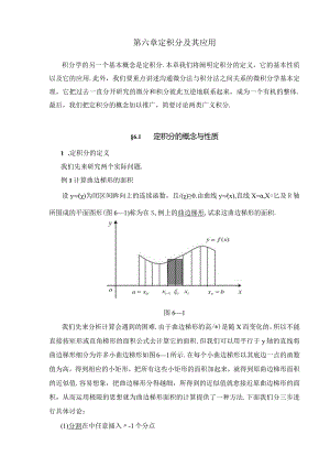 定积分讲义-.docx