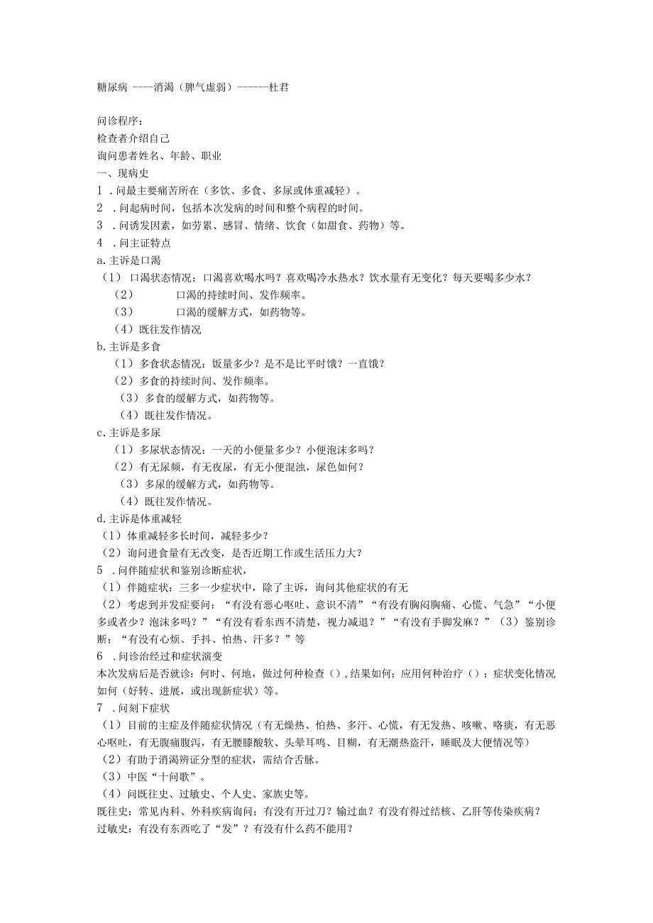 医学类资料：糖尿病SP.docx_第1页