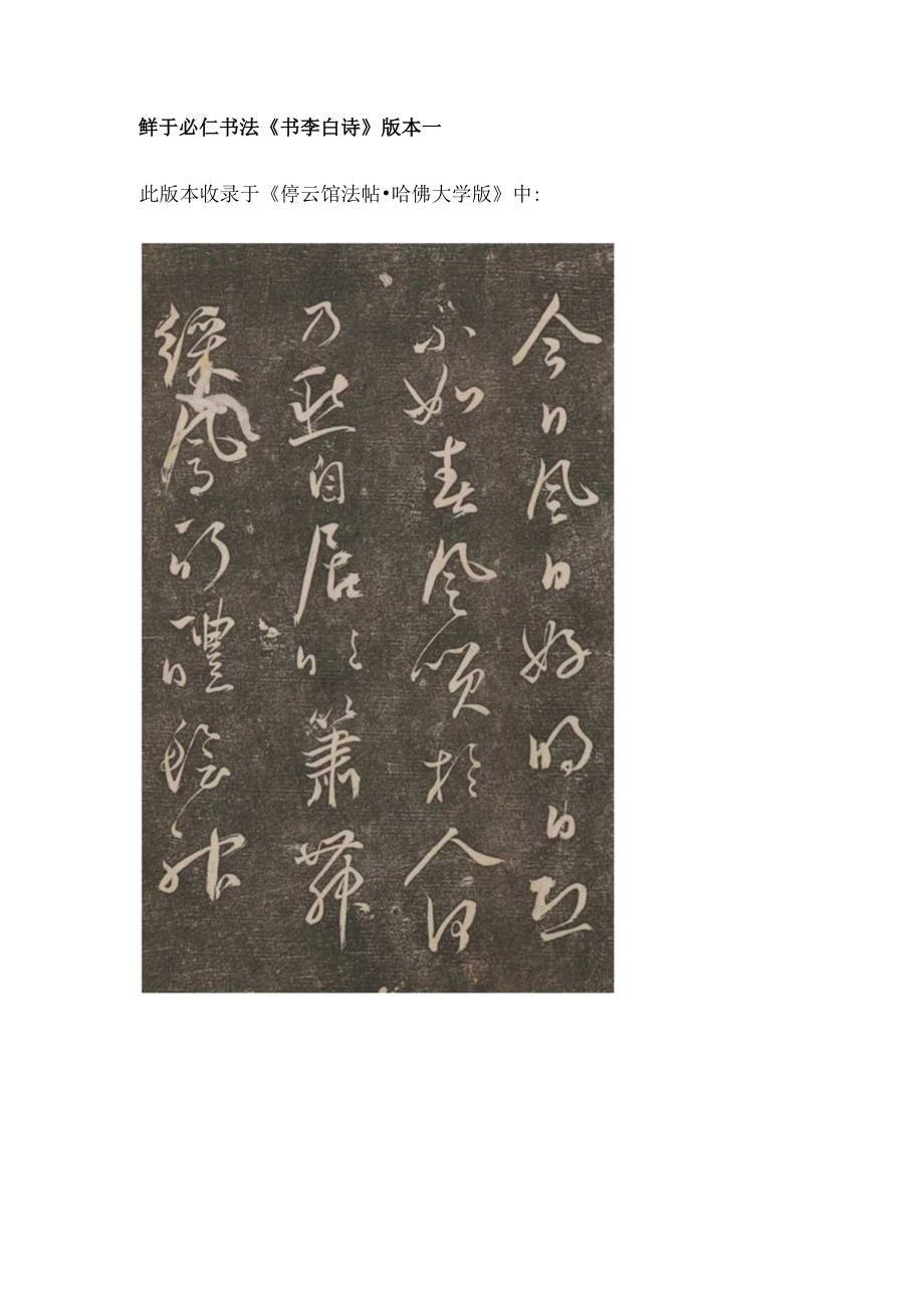 元代鲜于必仁行草《李白诗》赏析.docx_第2页