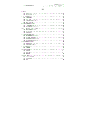 运城市风陵渡开发区集中供热工程阶段性工程（2台35th锅炉3座热力站）验收报告.docx