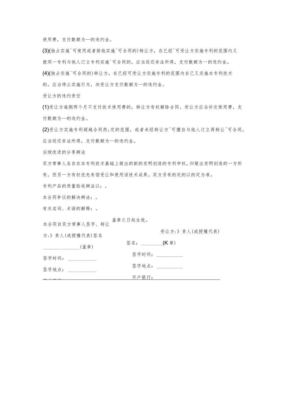 企业专利实施许可协议.docx_第3页