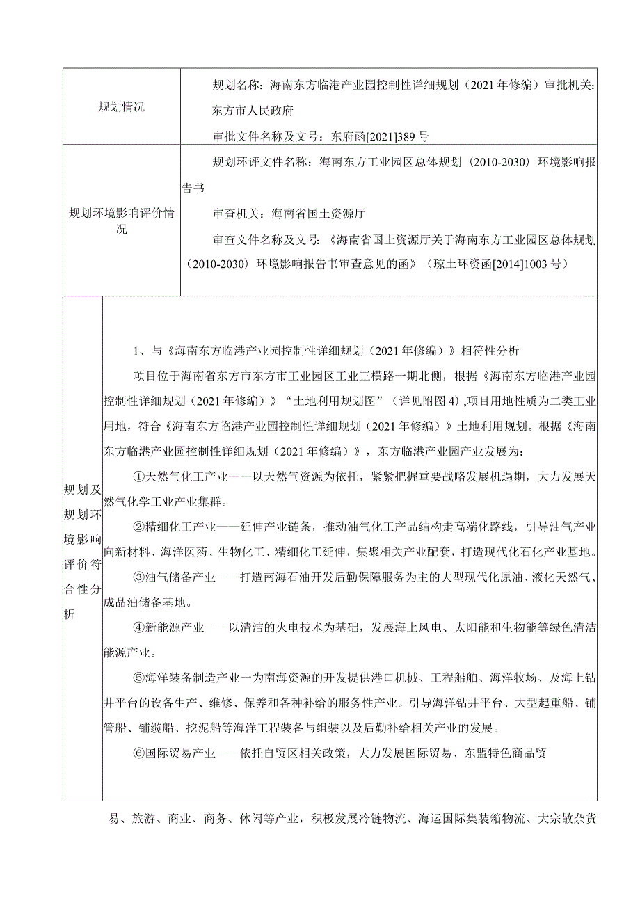 凯润（东方）天然气冷热电三联供分布式能源项目（修编） 环评报告.docx_第3页