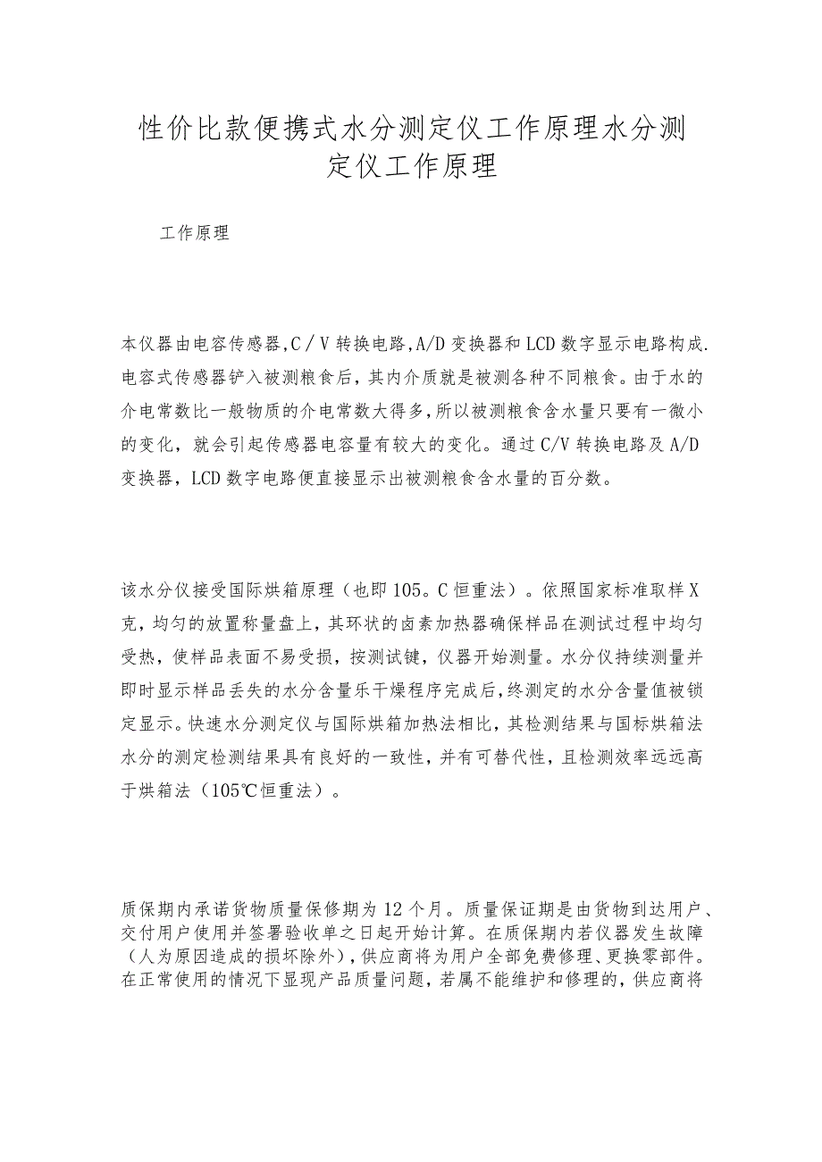 性价比款便携式水分测定仪工作原理 水分测定仪工作原理.docx_第1页