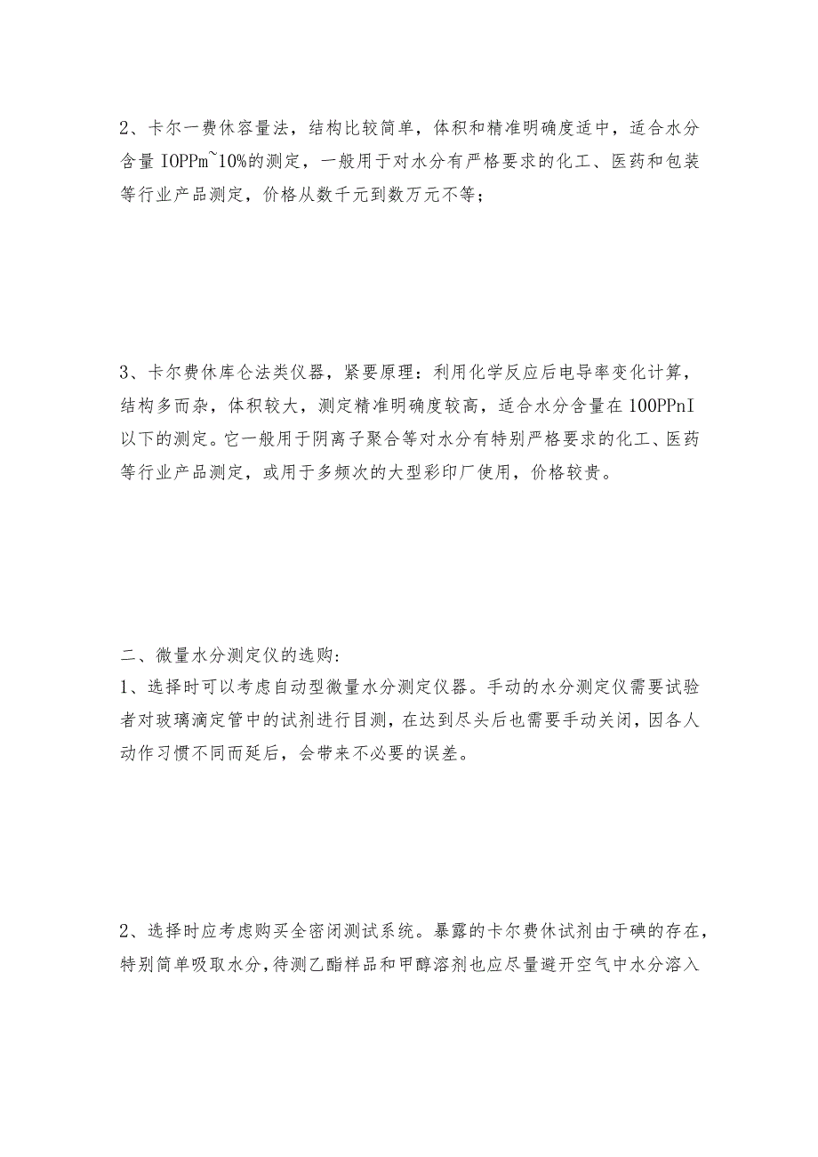 性价比款便携式水分测定仪工作原理 水分测定仪工作原理.docx_第3页