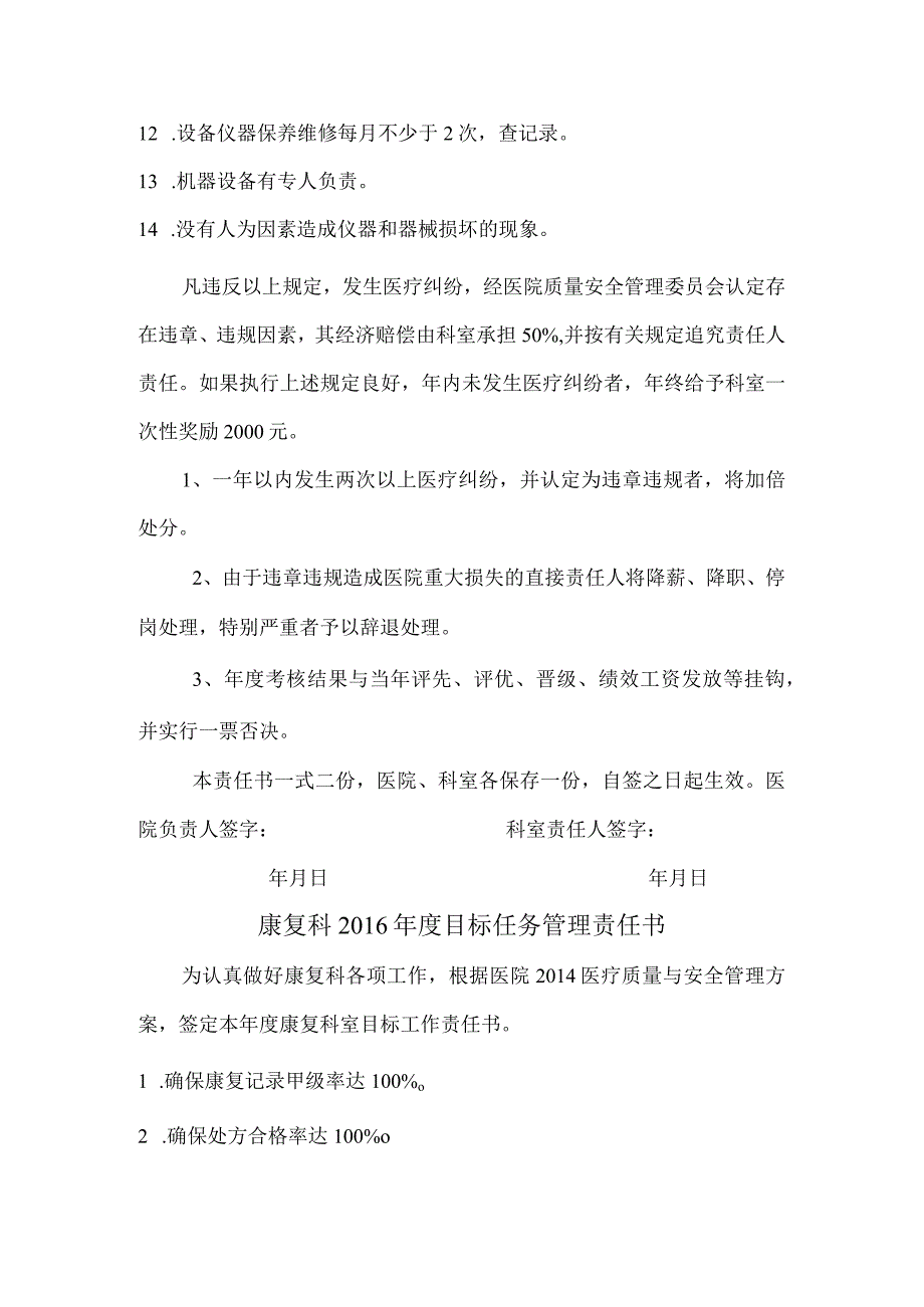 康复科目标责任书.docx_第2页