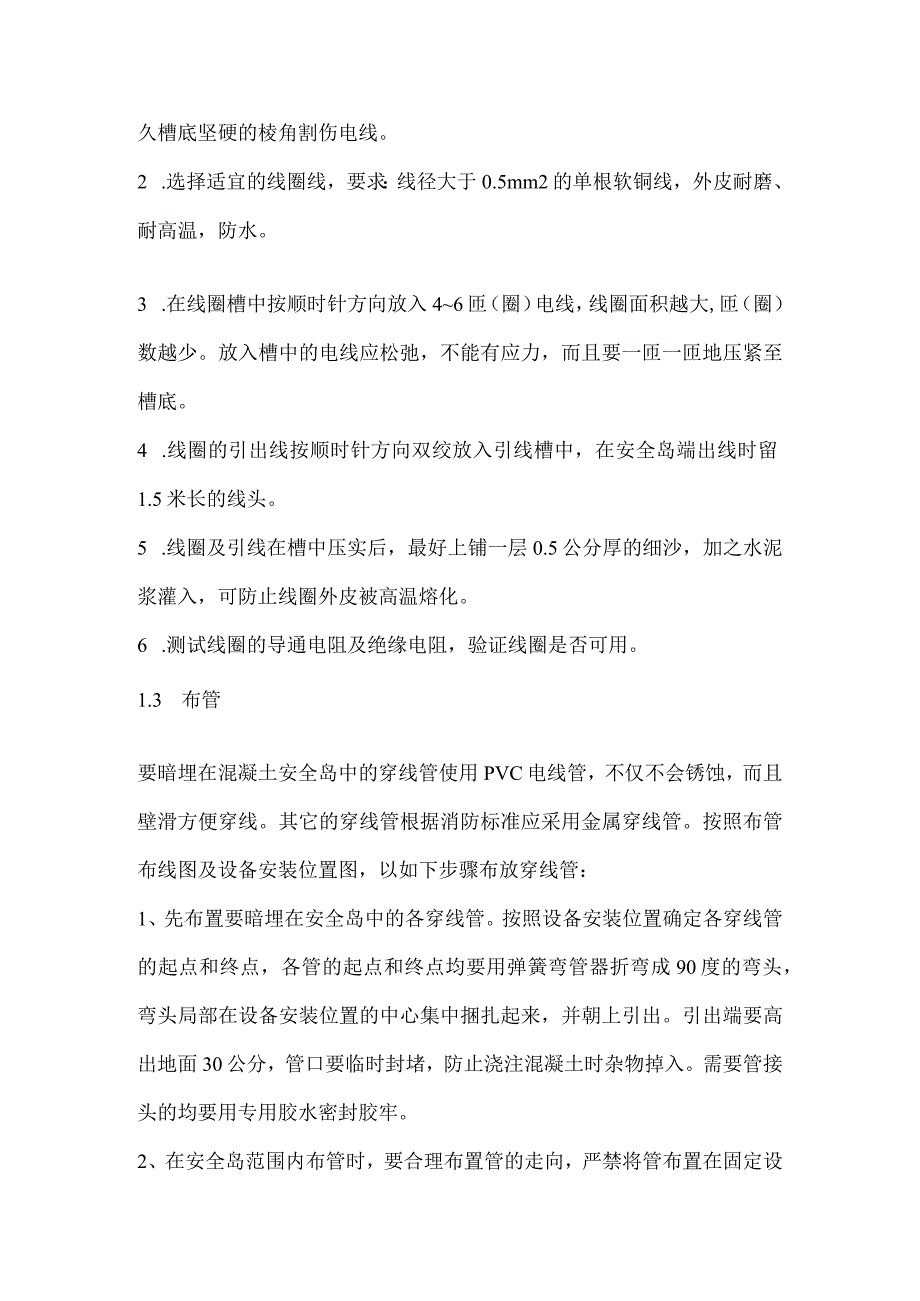 停车场管理系统安装施工方案.docx_第3页