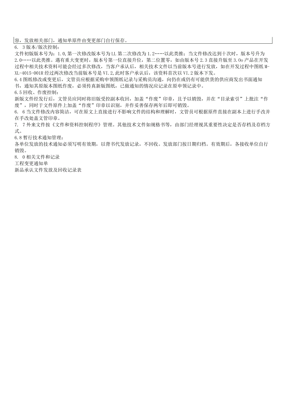 技术文件管理规定.docx_第3页