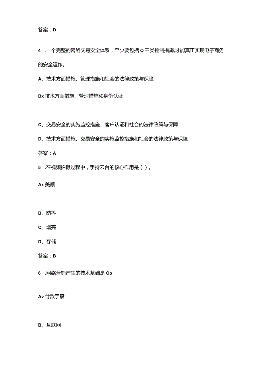 互联网营销员视频创推员（三级）理论考试复习题库（含答案）.docx_第2页