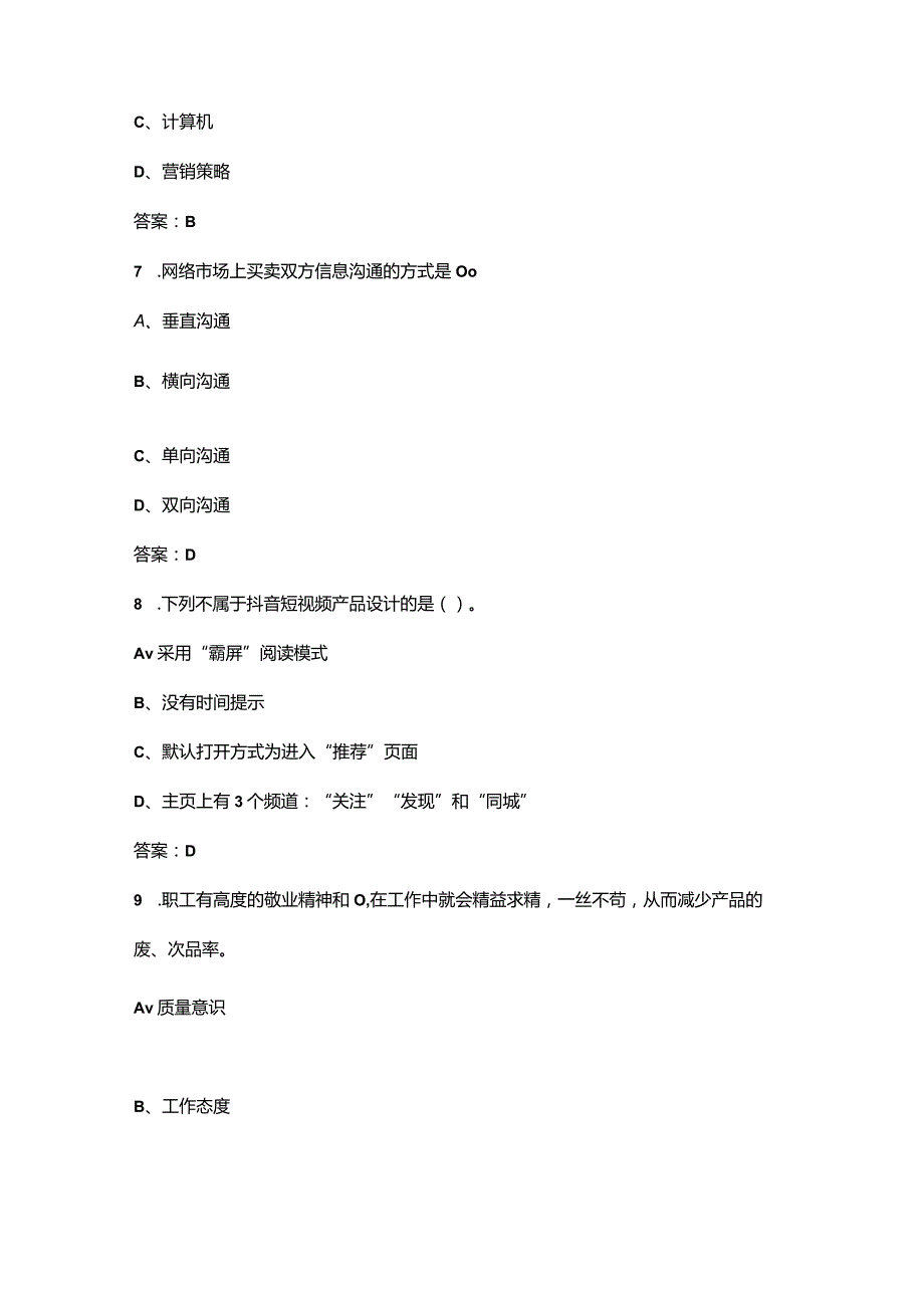 互联网营销员视频创推员（三级）理论考试复习题库（含答案）.docx_第3页