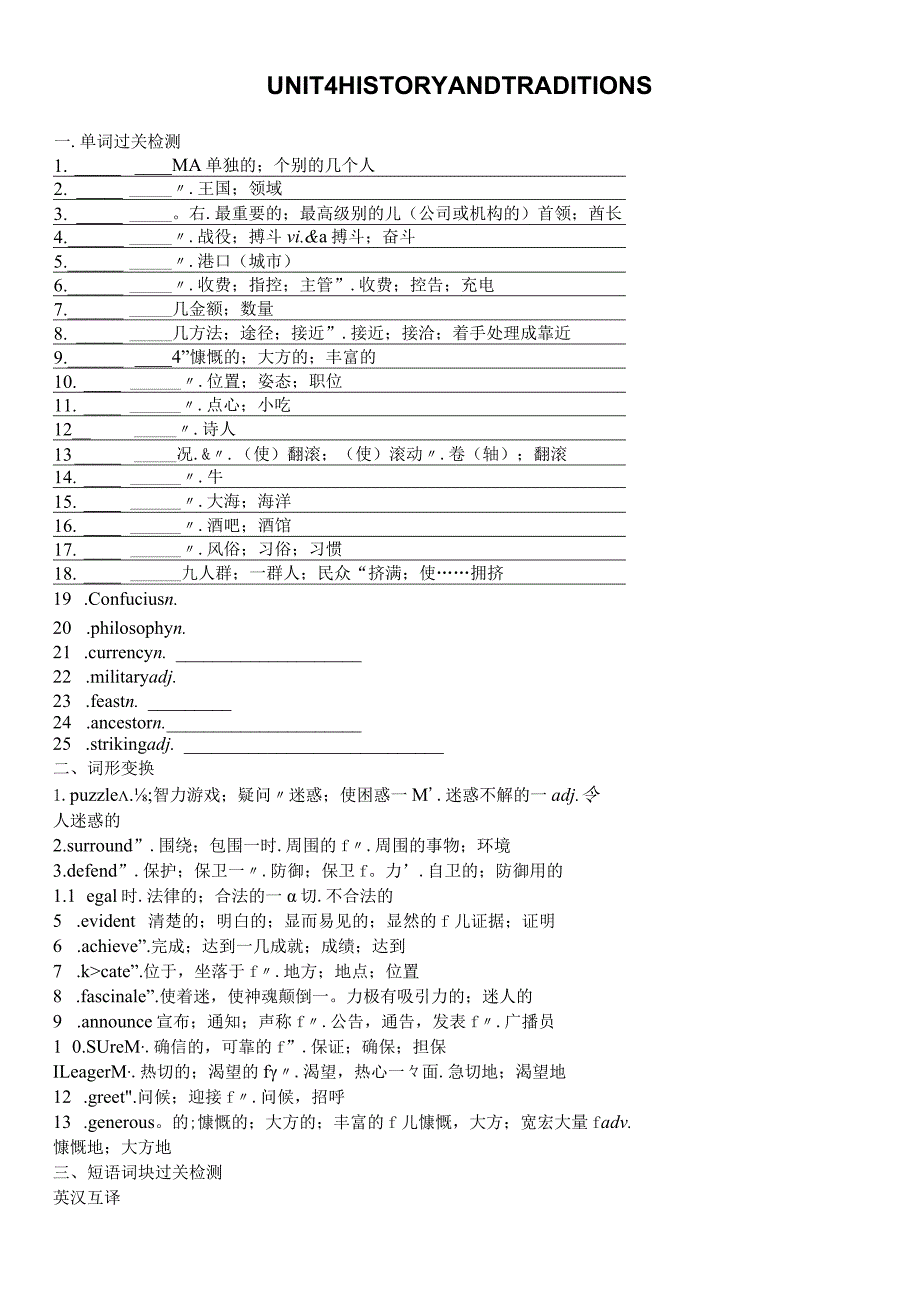 人教版（2019）必修第二册Unit 4 History and Traditions 听写清单.docx_第1页