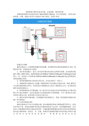 采暖系统中循环水泵及冷量水泵扬程通风的估算.docx