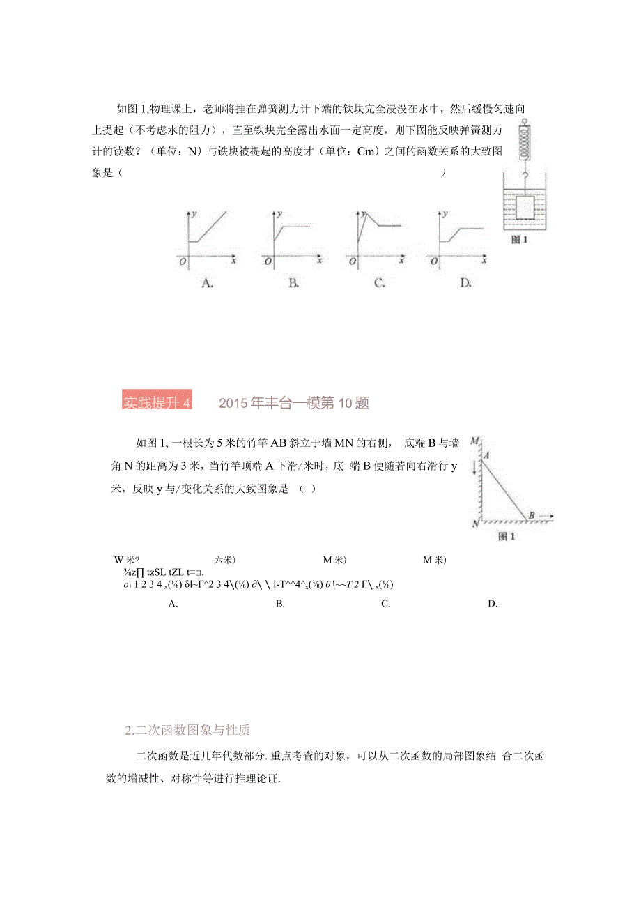 多思少算-突破选填压轴题题（学生版）.docx_第2页