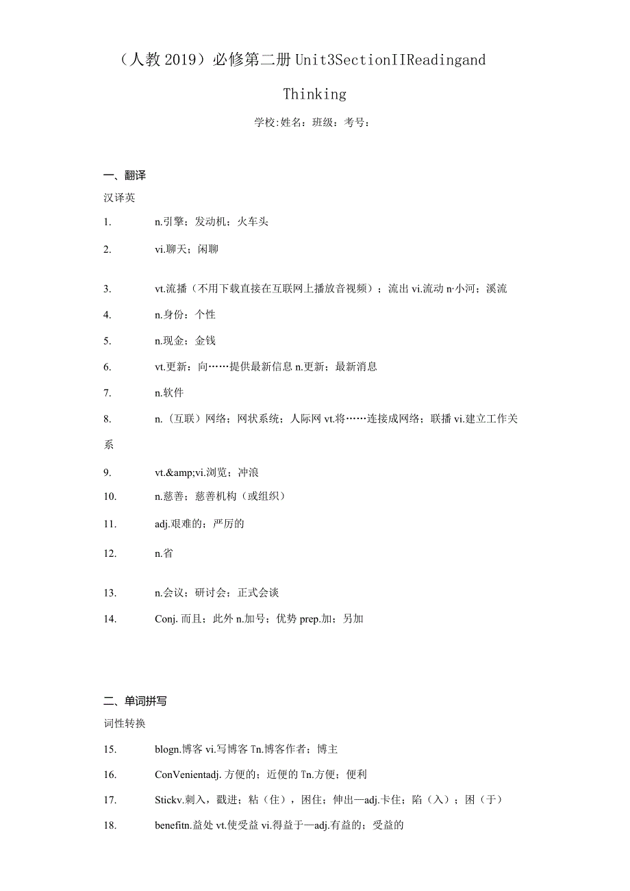 人教版（2019）必修第二册 Unit 3 The internet Reading and Thinking课时练（含解析）.docx_第1页