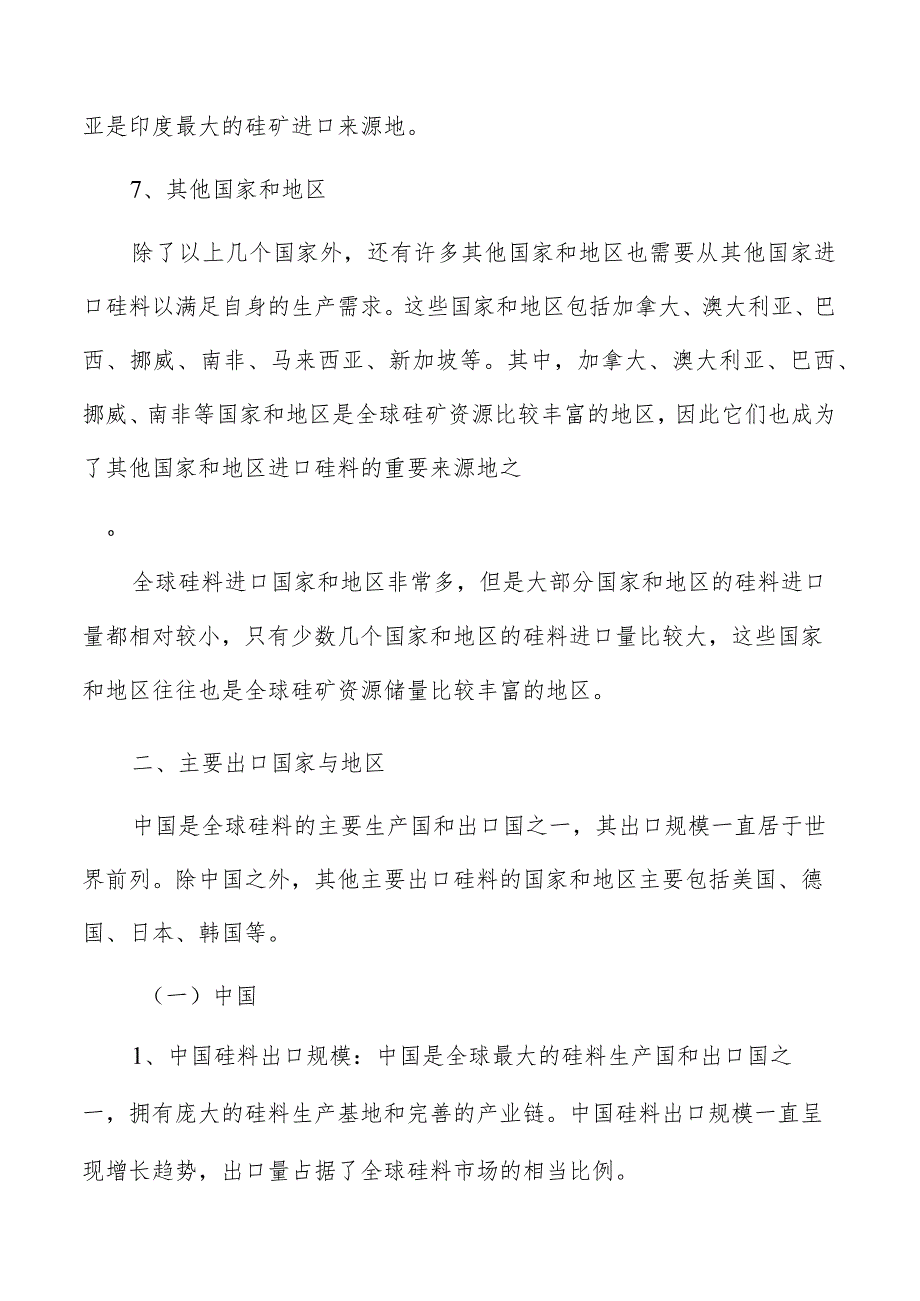 硅料进口与出口分析报告.docx_第3页