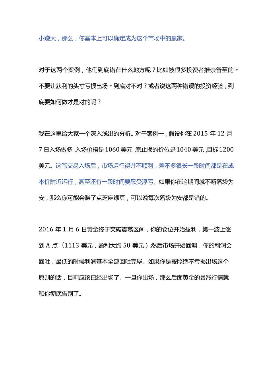 为何总是重复亏大赚小的买卖？交易中这条路绝对走不通！.docx_第3页