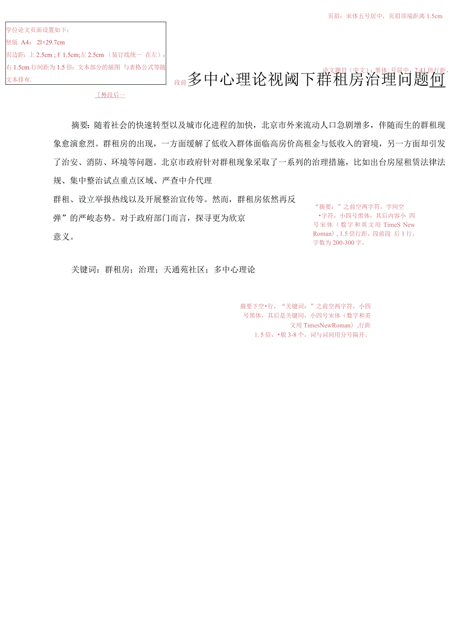 北方工业大学法学、汉语言文学、广告学专业本科毕业论文排模板.docx_第3页