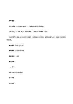 北师大版三下书法练习指导教案.docx