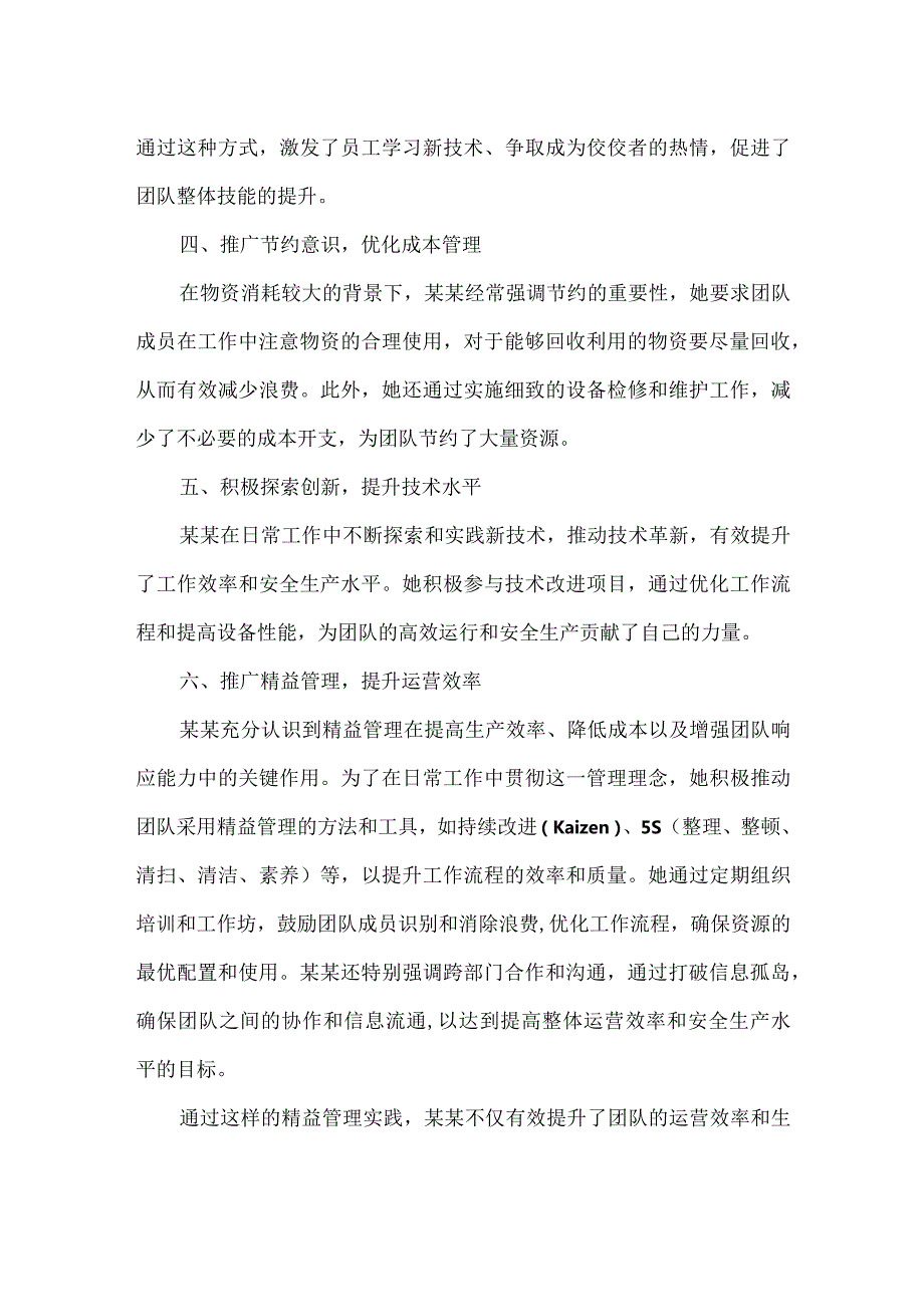 安全先进个人事迹材料.docx_第2页