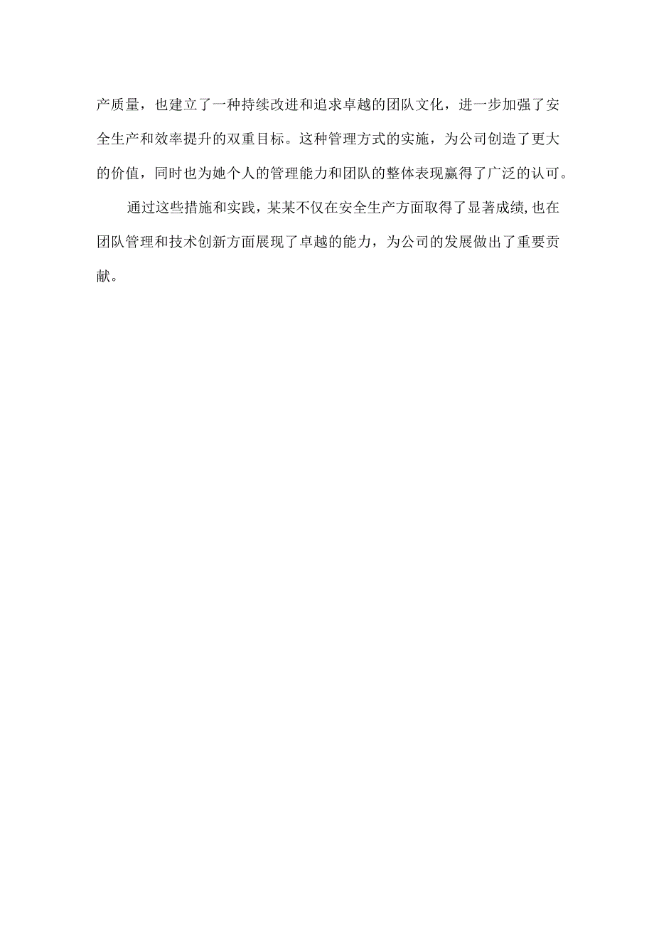 安全先进个人事迹材料.docx_第3页