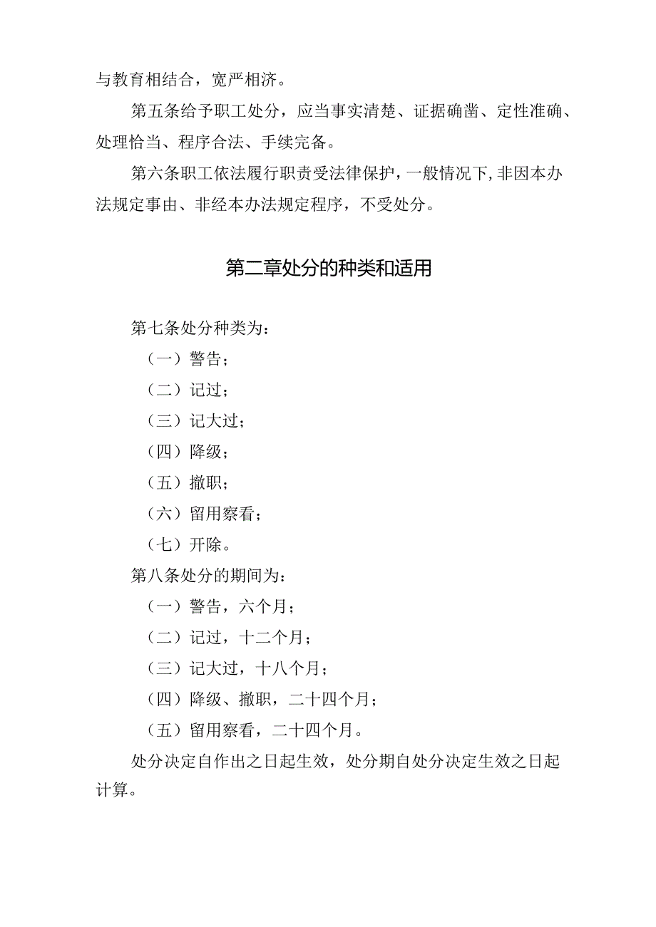 四川路桥建设集团股份有限公司内部处分办法-编号.docx_第2页