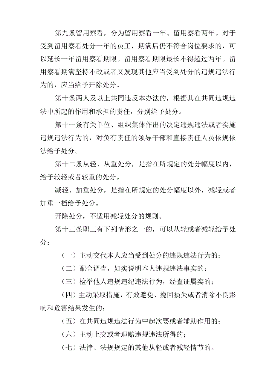 四川路桥建设集团股份有限公司内部处分办法-编号.docx_第3页