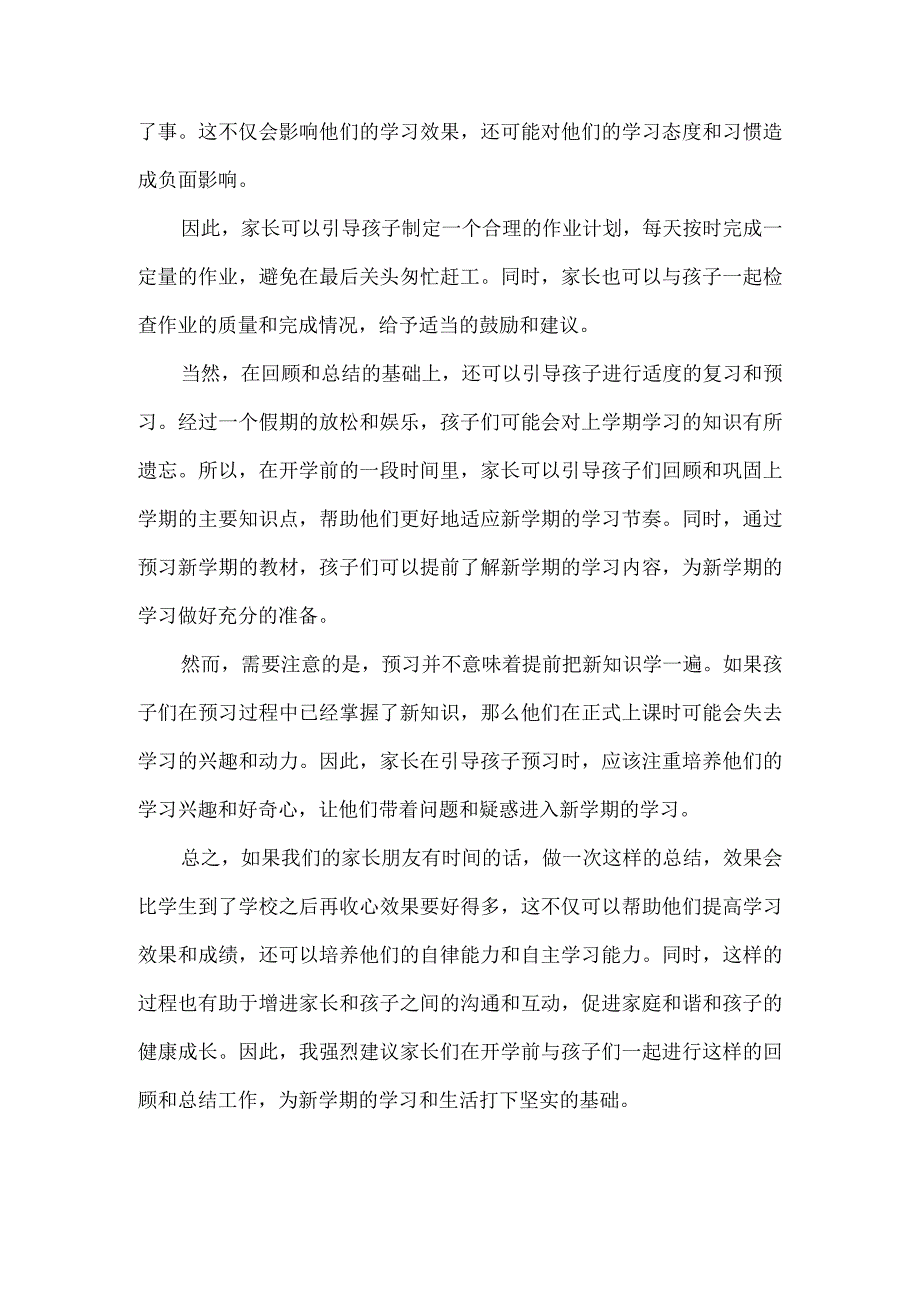 初中同学的家长最好在寒假结束前给孩子做一次寒假总结工作！.docx_第2页