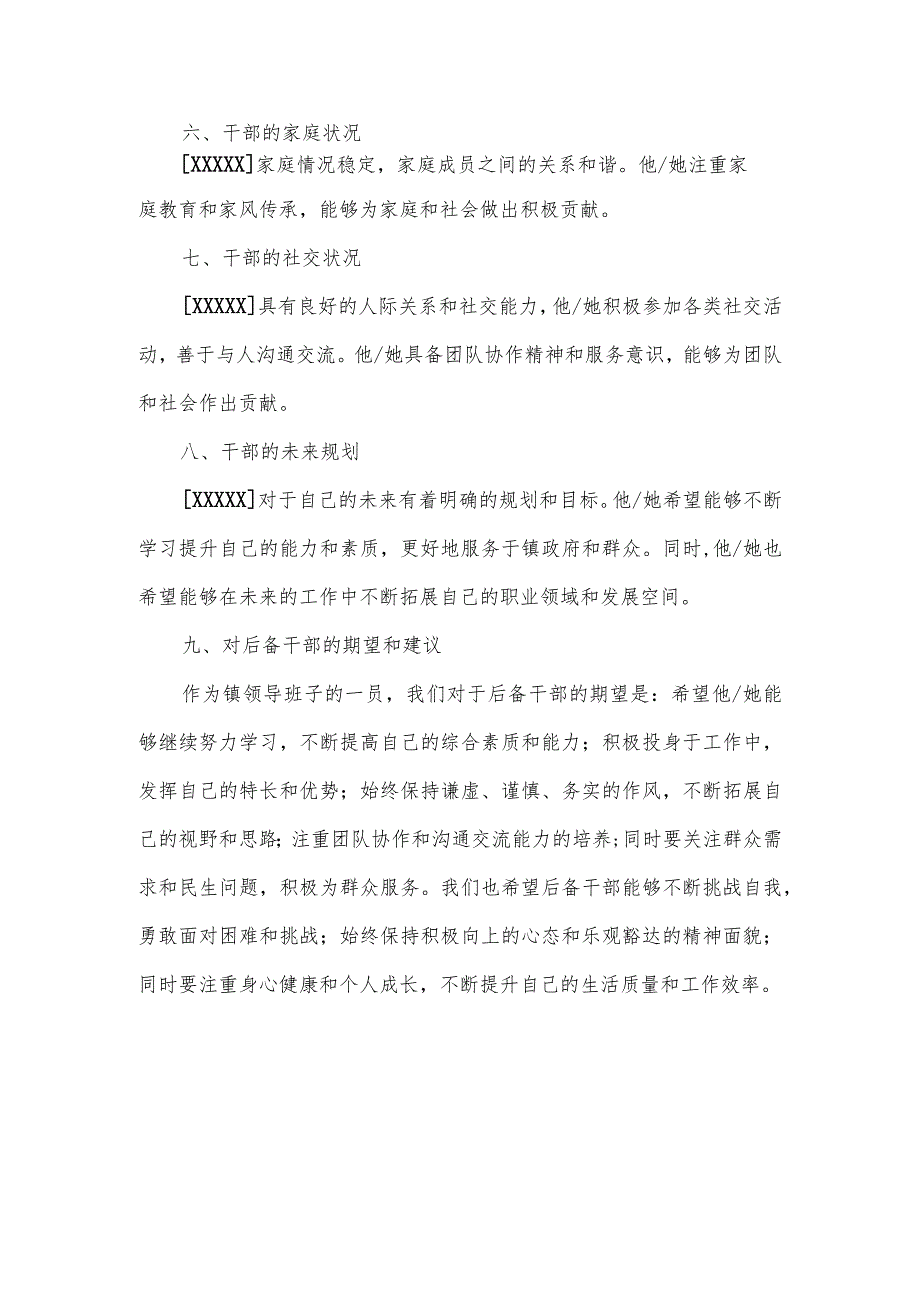 镇领导班子2023年后备干部谈心谈话记录.docx_第2页