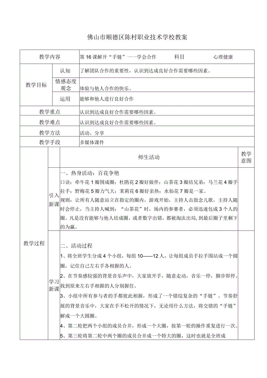 中职生心理健康教育课件第16课.docx_第1页