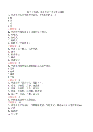 园艺工考试：中级花卉工考试考点巩固.docx