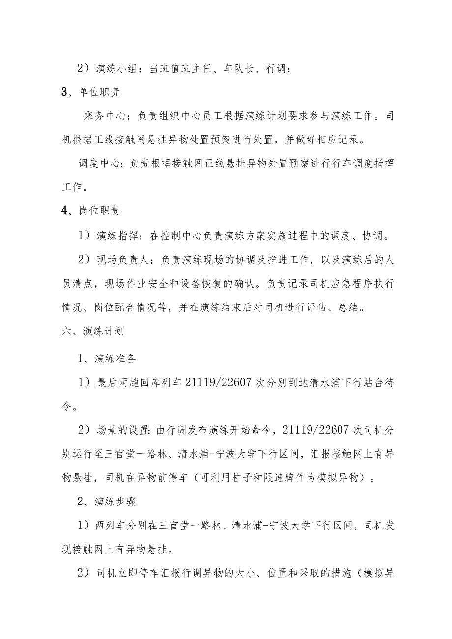 9月接触网异物演练方案.docx_第3页