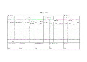 材料领料单（劳务分包）.docx