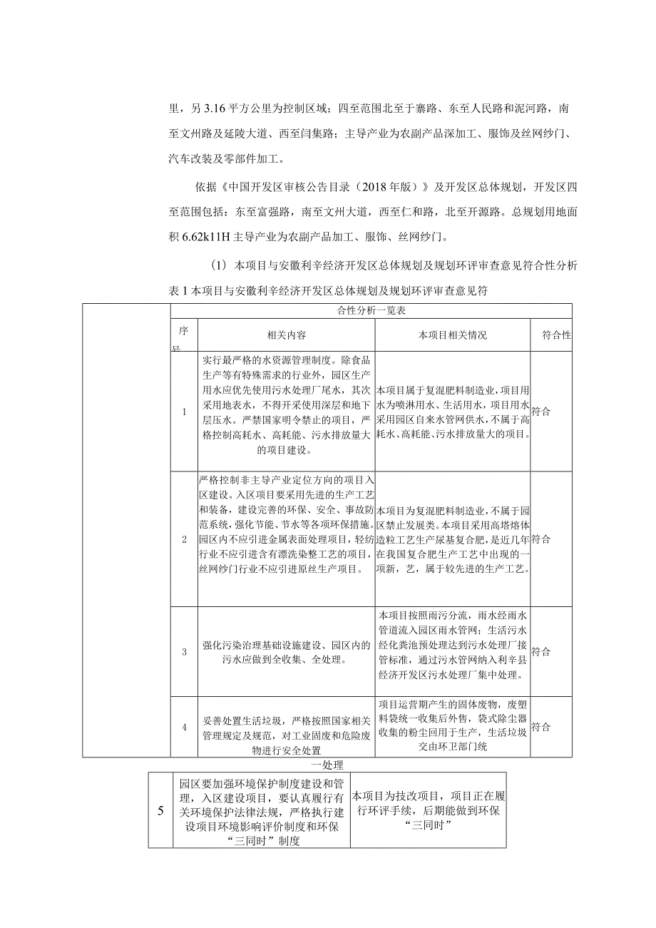 环境信息公示-年产25万吨高塔熔体造粒复合肥生产线技改项目环境影响报告表.docx_第3页