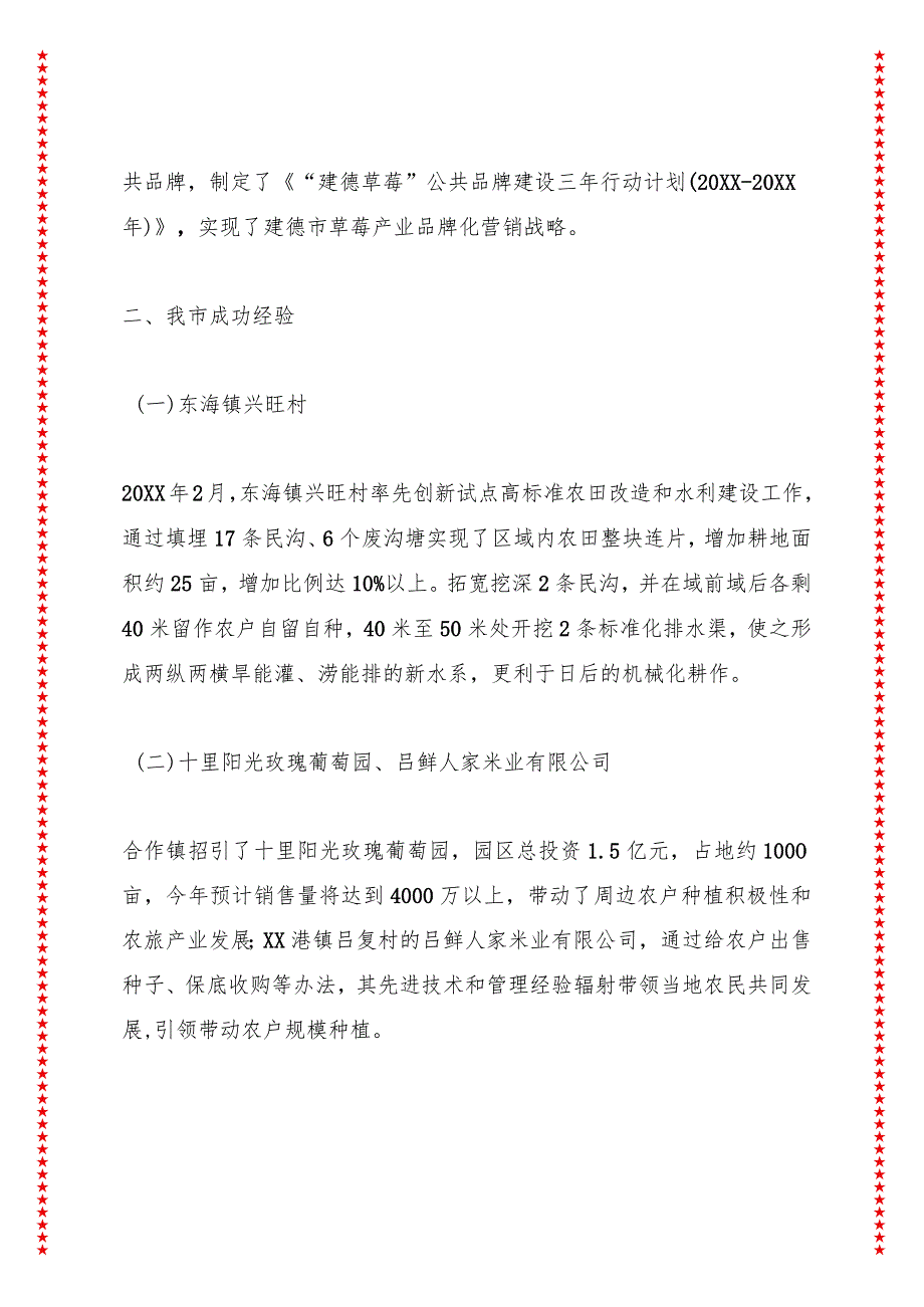 关于实施乡村振兴战略的调研报告之一——关于“产业兴旺”的调研报告.docx_第3页