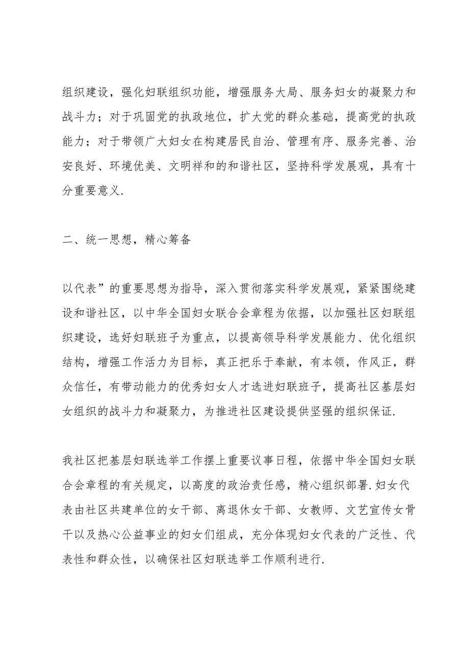 妇联发言讲话稿1000字.docx_第2页