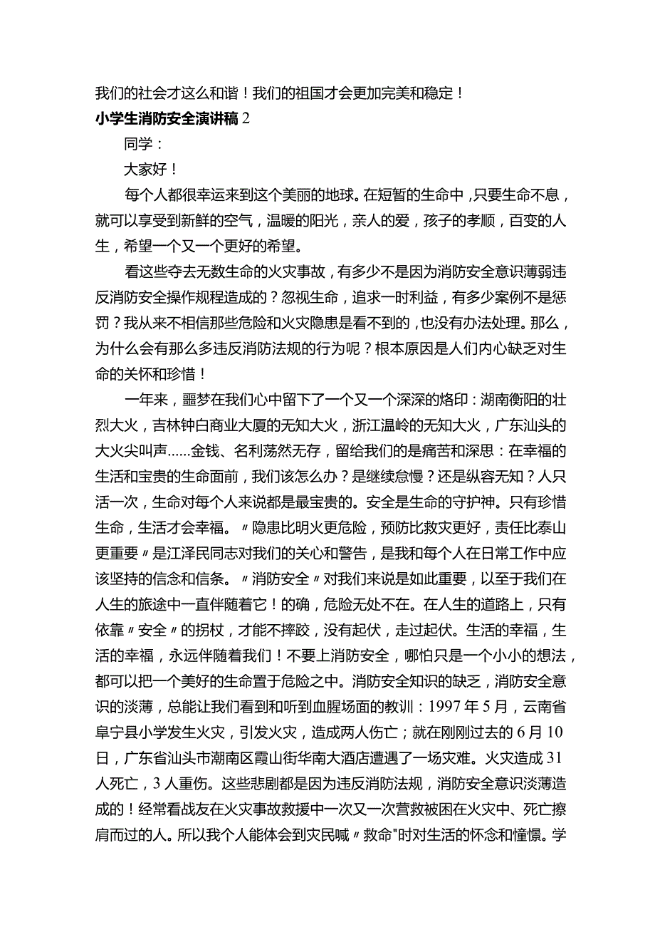 小学生消防安全演讲稿15篇.docx_第2页