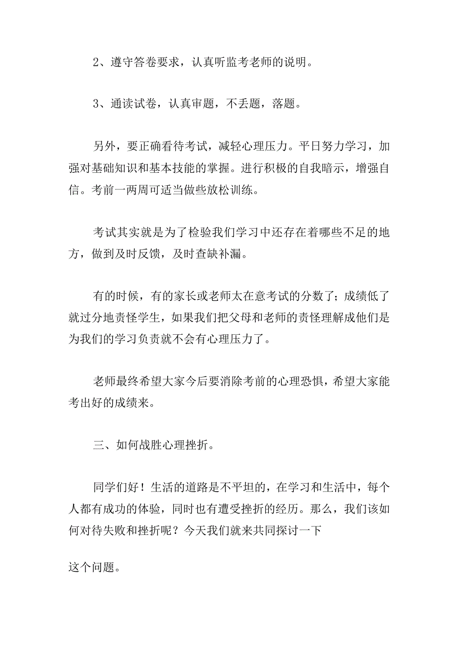 女生心理健康教育演讲稿范文五篇.docx_第3页