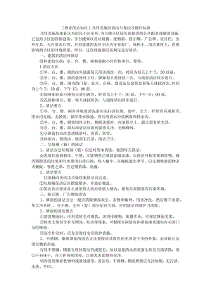 [物业保洁知识]共用设施的清洁保洁及清洁保洁操作标准.docx