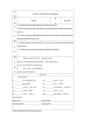 外研版（2019）必修 第二册Unit 2 Let's celebrate! Developing ideas学案.docx