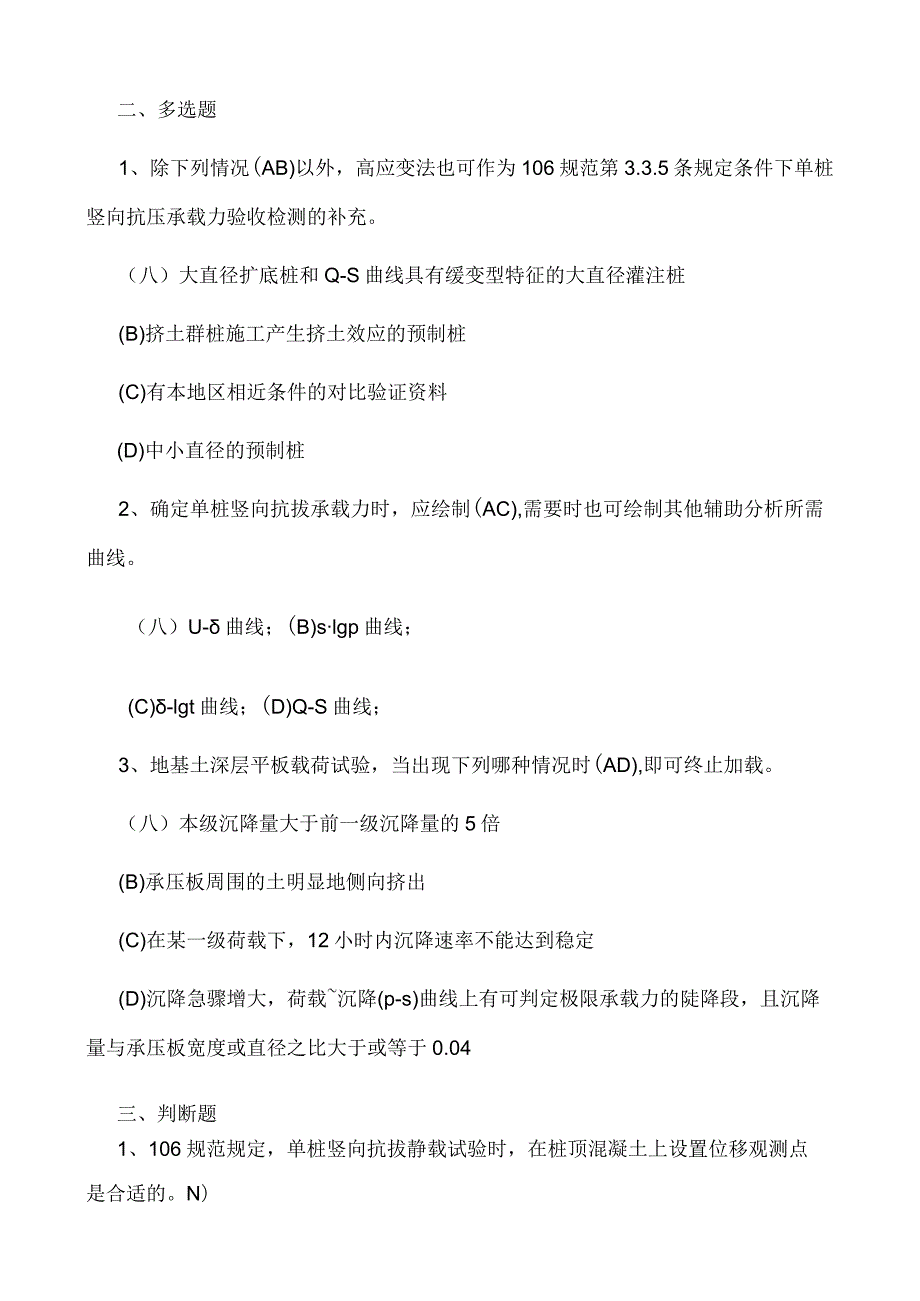 2012年地基基础检测静载试验岗位证考试模拟题.docx_第3页