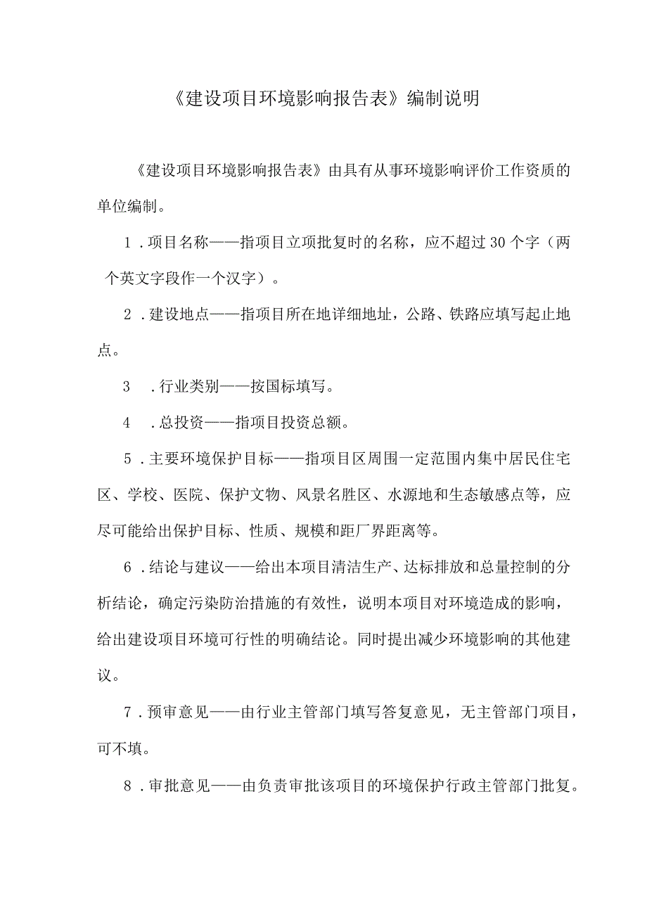 南江·阳光城二期项目环评报告.docx_第1页